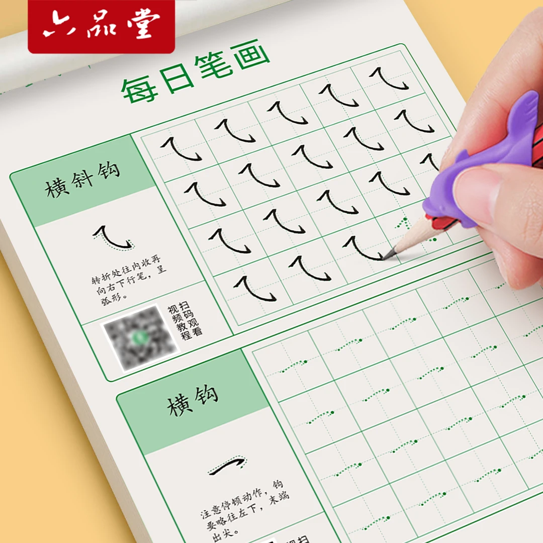 一年级笔画偏旁练字帖点阵笔顺控笔训练小学生儿童专用