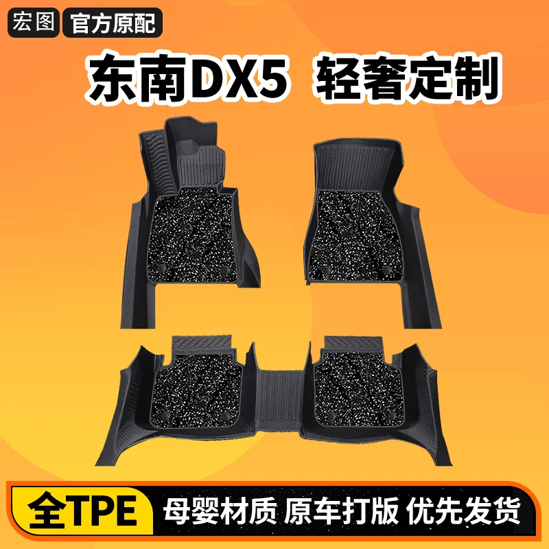 适用于东南DX5包门槛全包围脚垫专车专用东南DX5环保tpe汽车脚垫