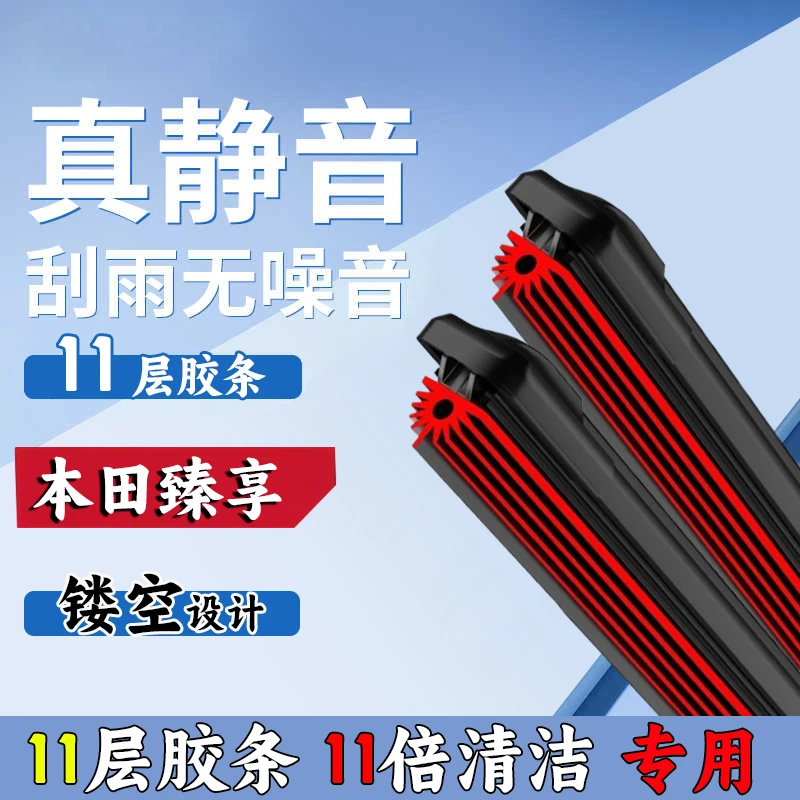 3【本田专用11层胶条】十代思域雨刮器CRVxrv飞度凌派锋范雅阁胶条