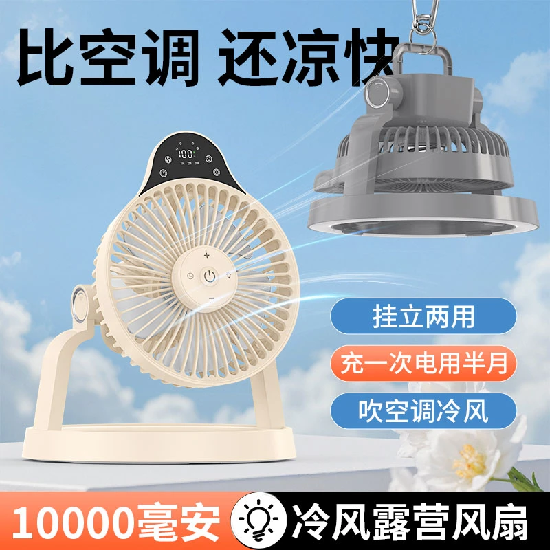 SevenTreasures户外露营风扇便携式大风量循环可充电照明帐篷吊扇