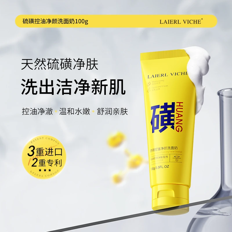 【达摩臻选】LAIERL VICHE 硫磺控油净颜洗面奶男女通用 深层清洁