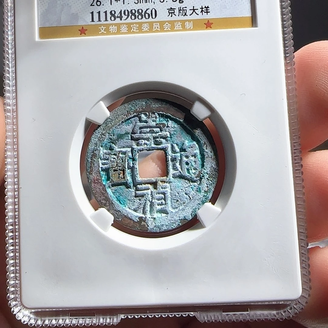 铜F评级封装盒子币一个