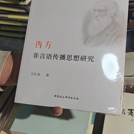 西方非言语传播平装库存书