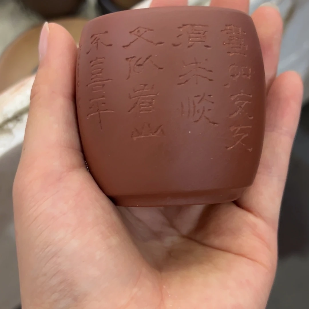 紫砂小鼓杯紫泥刻字