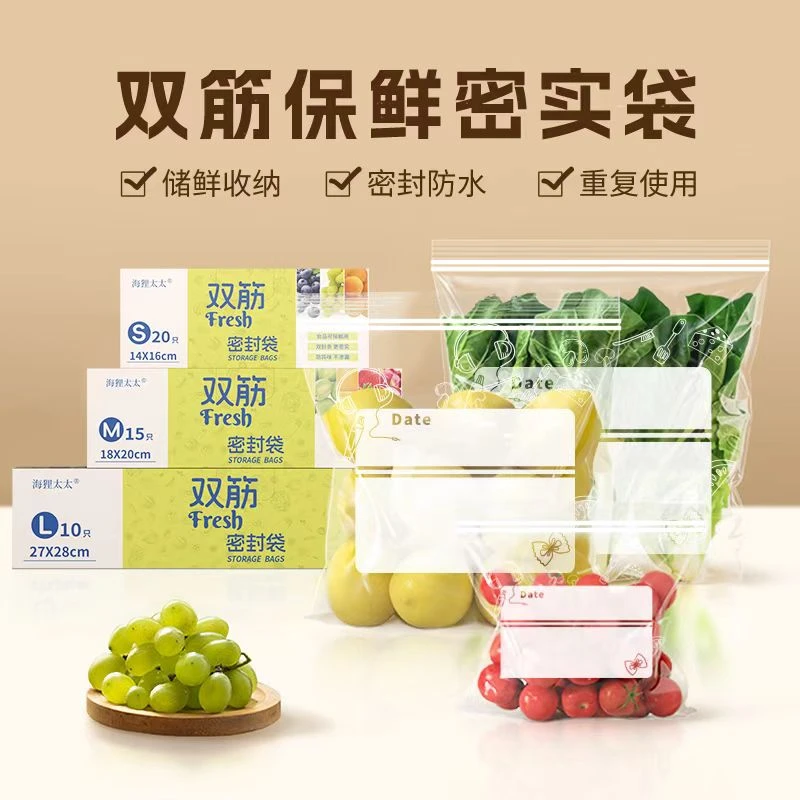 【海狸太太】家用加厚保鲜袋食品密封袋冰箱冷藏冷冻收纳袋食品袋