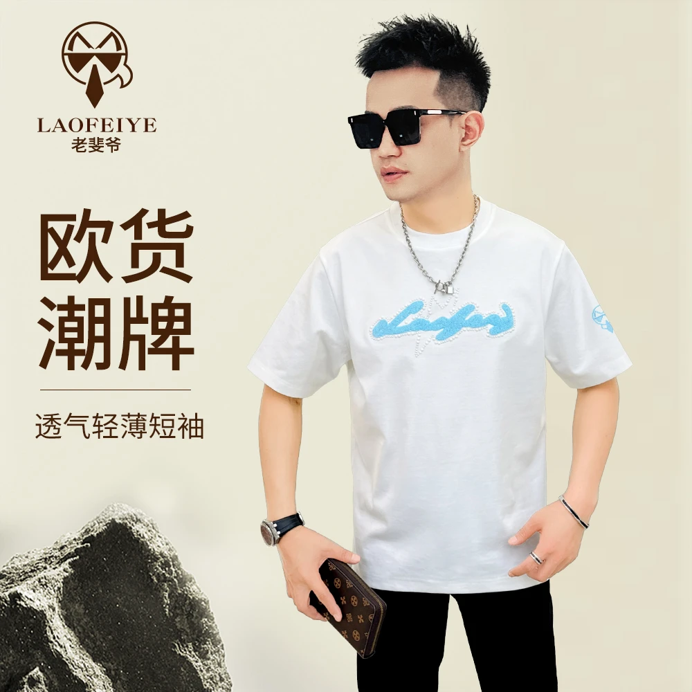 【老斐爷欧品】2025年夏季新品时尚百搭男士休闲短袖圆领微阔