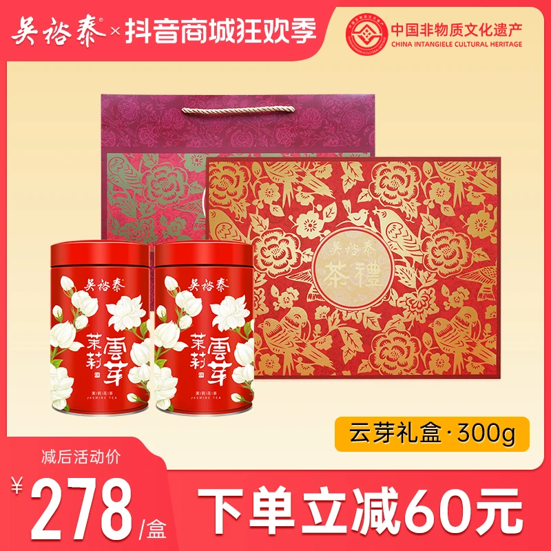 吴裕泰[8窨高芽浓香鲜爽]茉莉花茶云芽礼盒300g