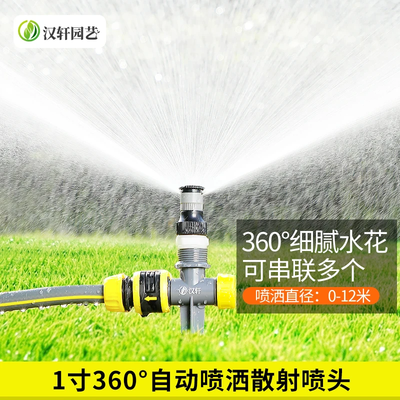 汉轩1寸可调360度喷水器绿化草坪喷灌喷头自动洒浇水神器散射农用