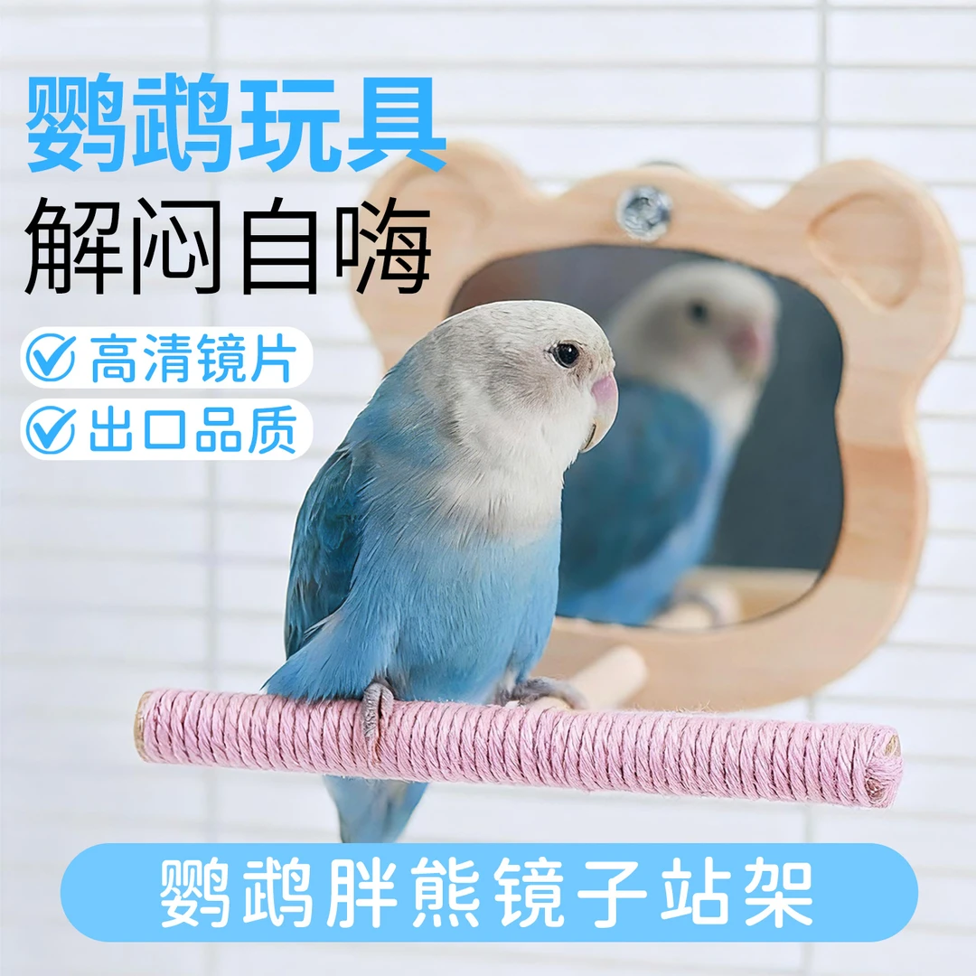 鹦鹉玩具站杆站镜旋转风车炫彩鸟秋千玄凤牡丹虎皮小太阳鹦鹉站架