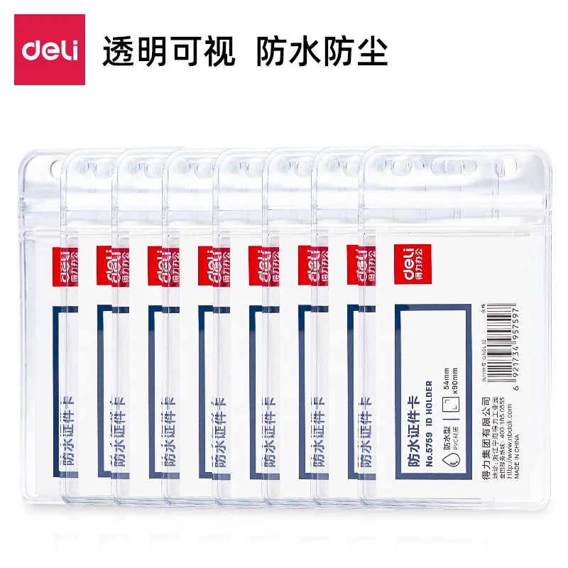 得力5758横式5759竖式透明PVC防尘防水证件卡套10只/包
