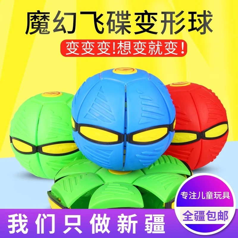 新疆包邮飞碟球脚踩飞盘弹力变形球解压玩具男孩户外玩具