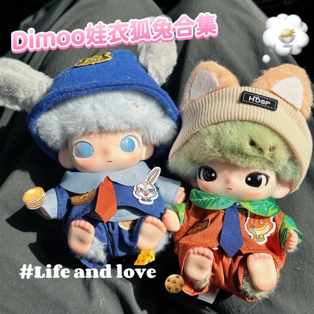 Dimoo新生日记娃衣四代通用系列适配娃衣搪胶娃娃可爱Labubu