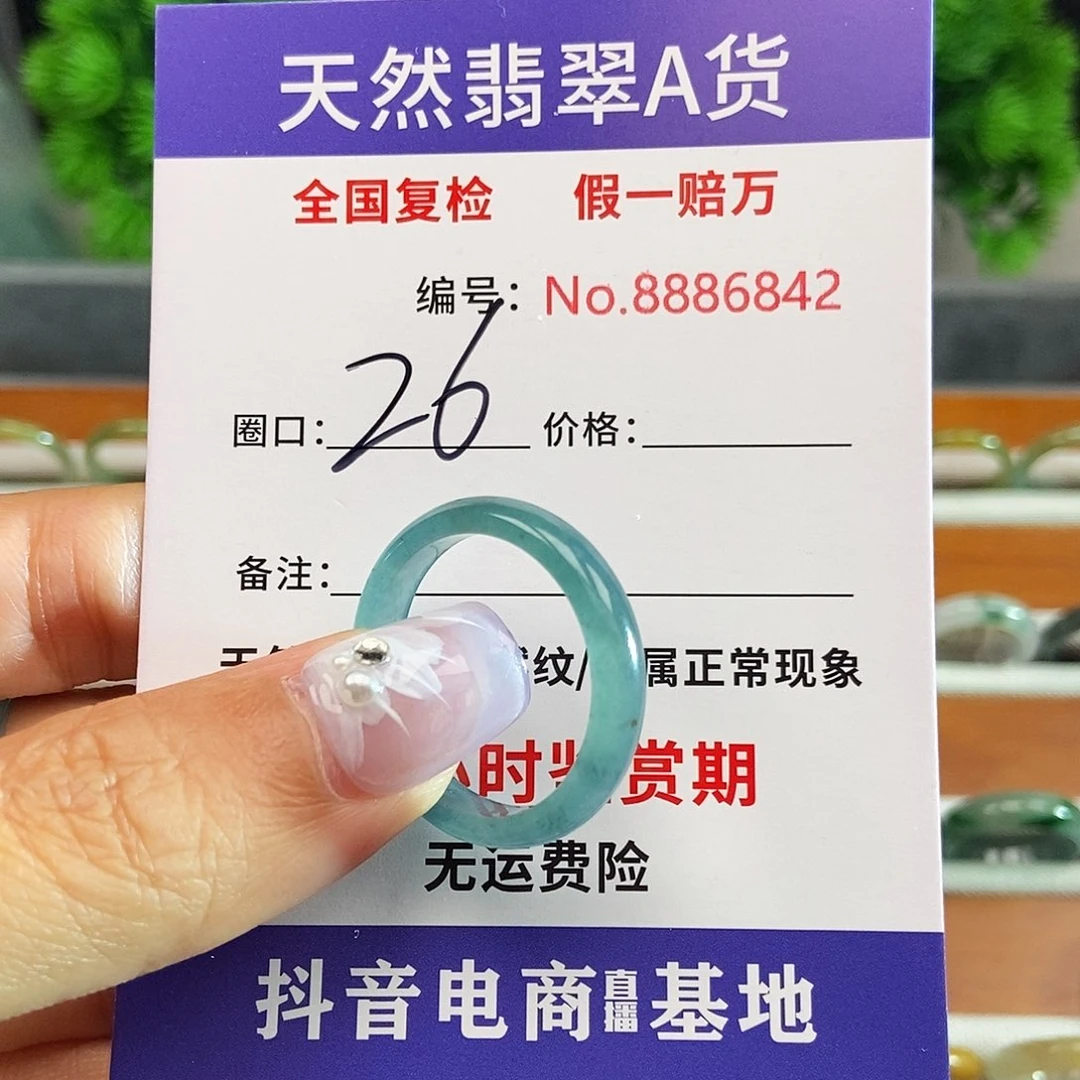 翡翠戒圈未镶嵌莓****-6842.......