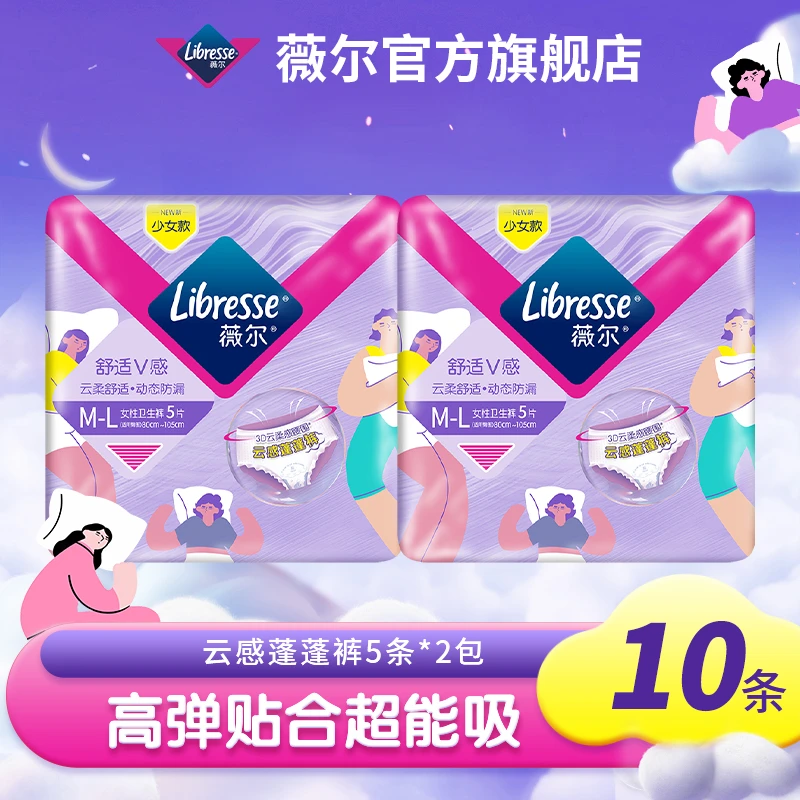 Libresse薇尔云感蓬蓬裤柔软亲肤动态防漏安睡裤-DBM