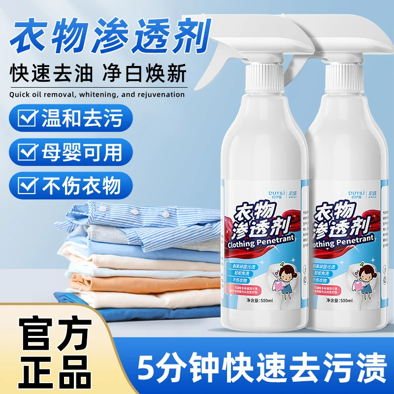 衣物渗透剂家用去油渍衣服神器快速去污曲子去黄白衣领净白清洗剂