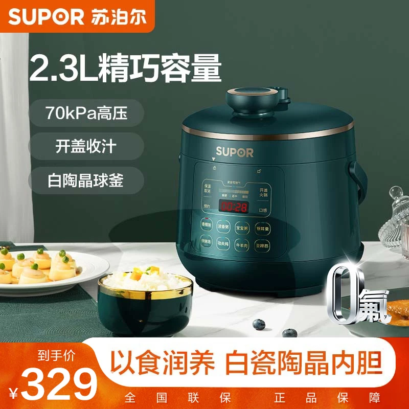 苏泊尔电压力锅小型饭煲智能多功能小容量3-4人专用SY-23YC8062Q