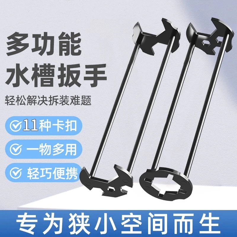 水槽扳手加厚高强度合金持久耐用卫浴维修工具拧紧拆卸螺帽水管道
