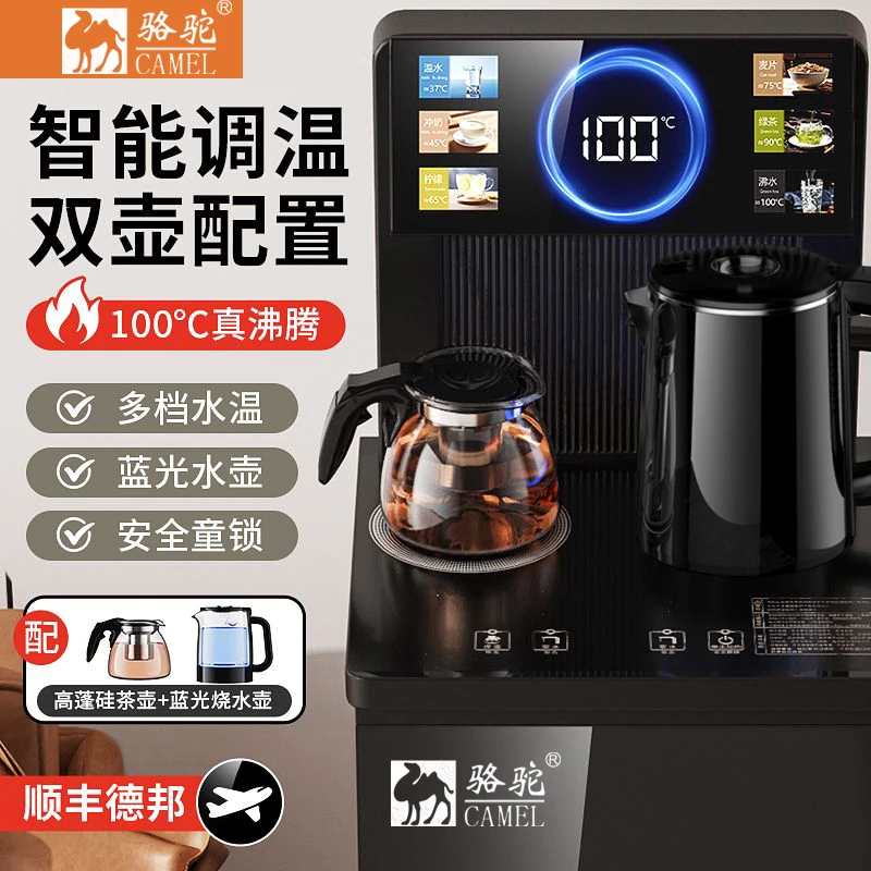 CAMEL/骆驼AI智能全自动茶吧机家用制冷制热立式下置声控茶吧机
