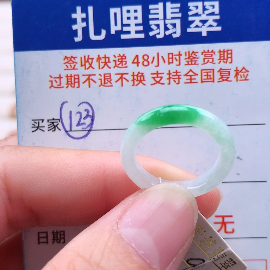 未镶嵌戒指翡翠9号