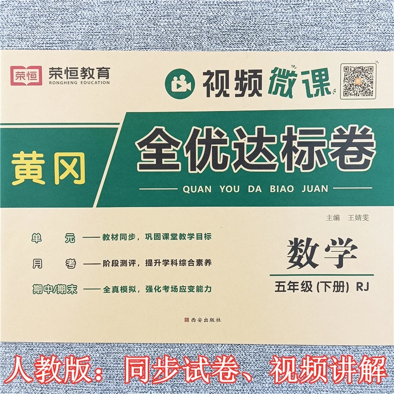 人教版数学全优达标卷五年级下册单元测试卷期中期末复习同步试卷
