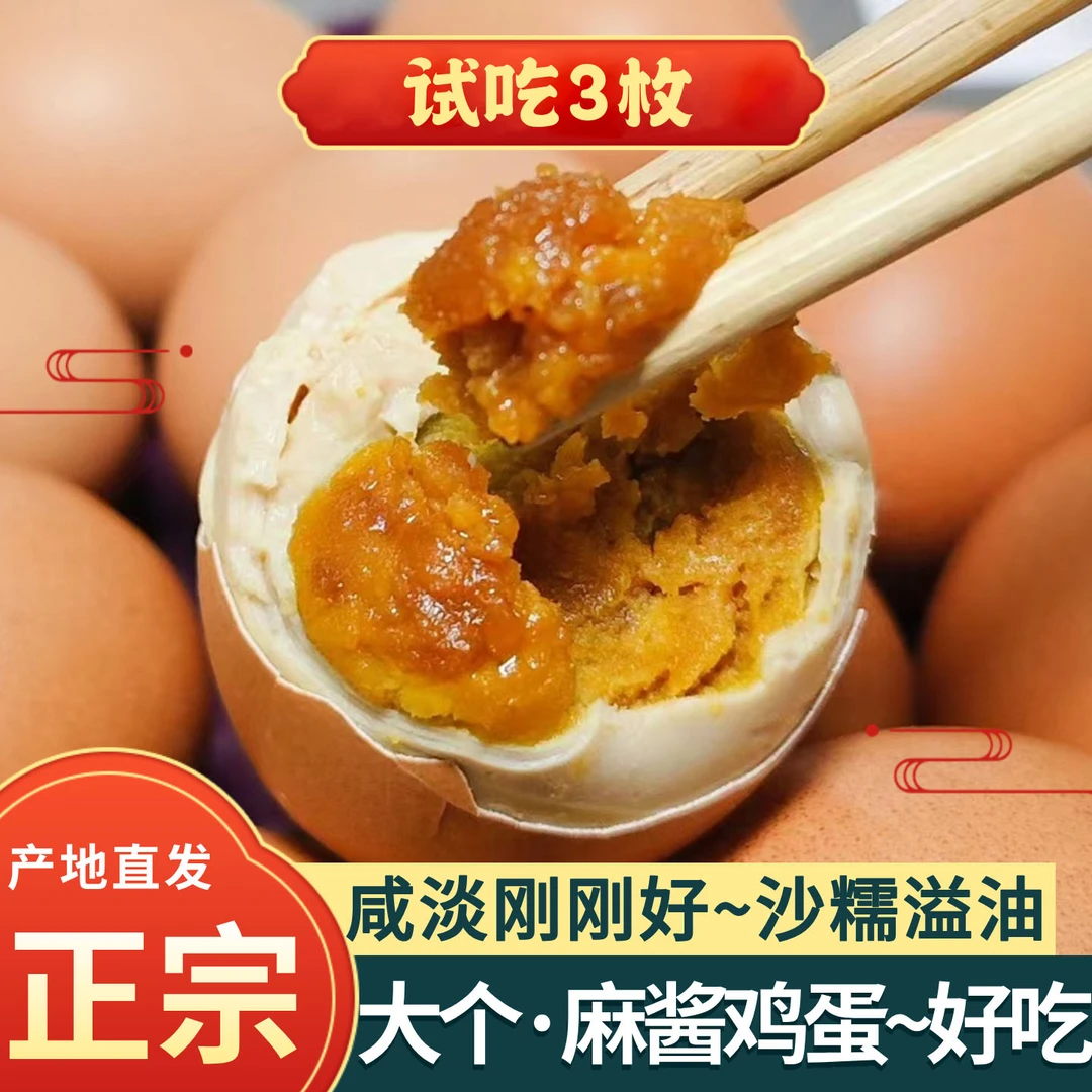 正宗麻酱鸡蛋五香大个咸香流油软糯独立包装非蓟县开袋即食咸鸡蛋