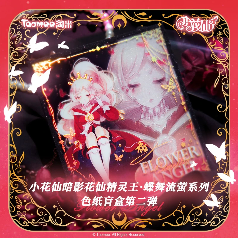 【直播现货】小花仙Q版流萤系列暗影花仙精灵王正版第二弹色纸盲盒