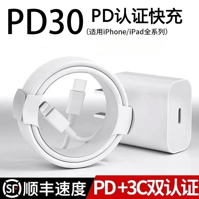 适用苹果PD30快充线iPhone14/13/12Pro/Max快充充电头通用充电器W