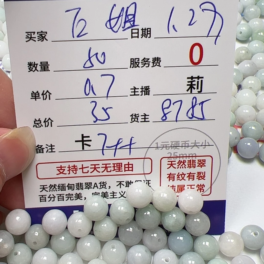 【闪购商品】翡翠手链未镶嵌E****姐卡7++