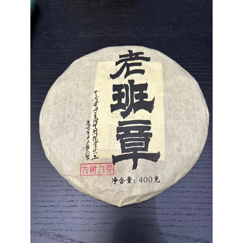 LY87老班章-古树白芽400g生-PXWF