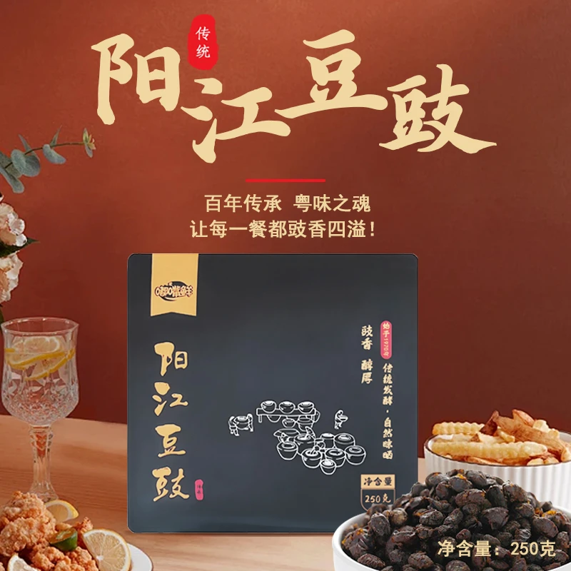 嘟嘴鲜【始于1970】阳江豆豉豆鼓原味正宗农家鲜香豆豉美食伙伴