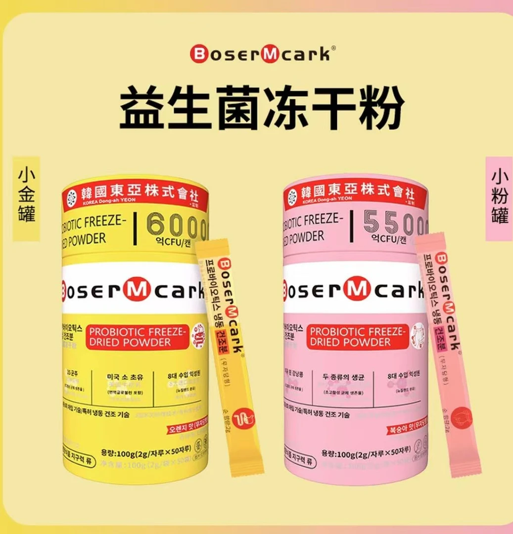 【疆藏包邮】拍1发2盒 韩国益生菌家庭装大人儿童全家乳酸菌益生元