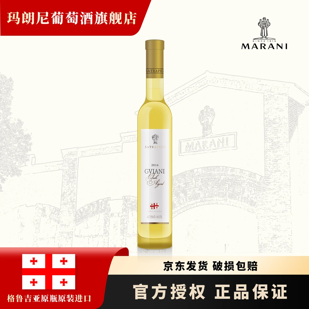 玛朗尼【格鲁吉亚】萨图拉别佐-戈维尼甜白贵腐葡萄酒375ml酒庄