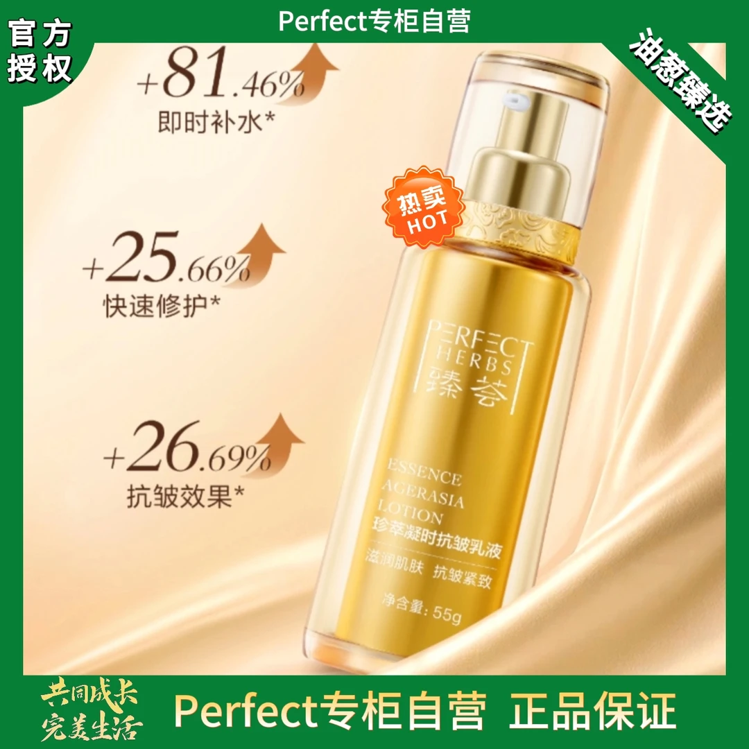 珍萃凝时抗皱润乳液专柜正品