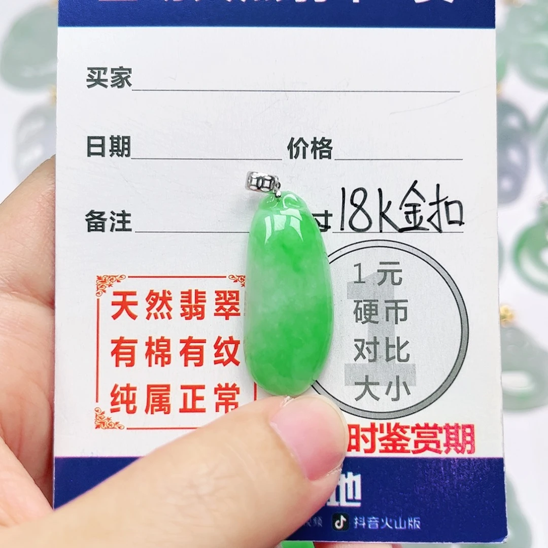 18K金镶嵌挂件翡翠