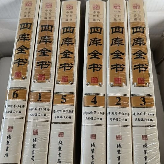 四库全书 一箱6本。默认有瑕正版图书
