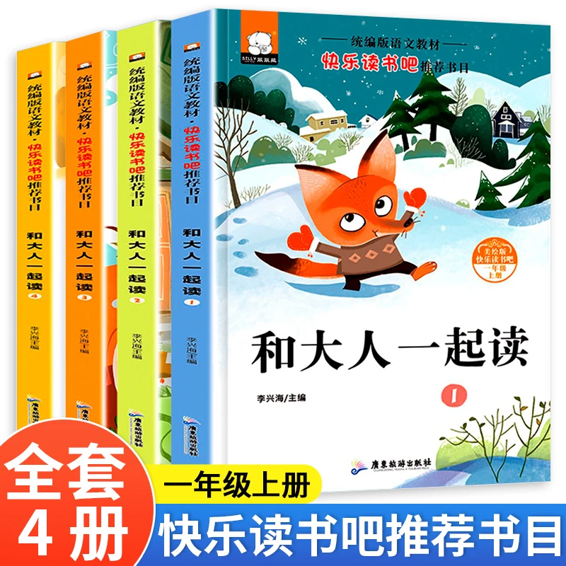 2025新版读者新语文 快乐读书吧一二三四五六年级上册同步新课标