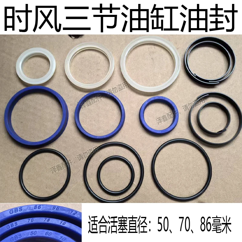 时风三轮车油缸油封 适合三节油缸活塞直径50 70 86等密封圈组合