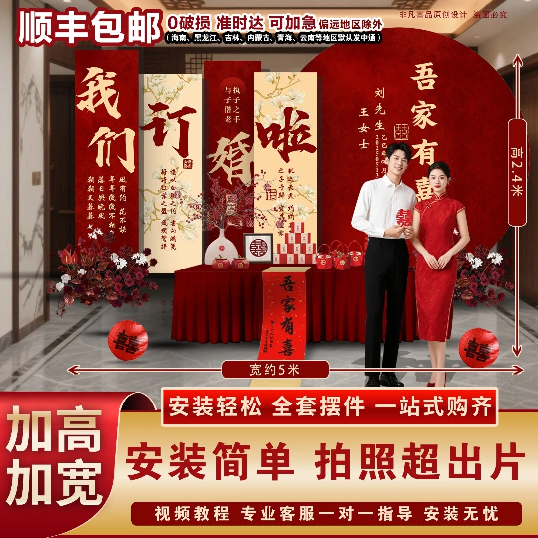 2.4米高仪式场景kt板订置现场订婚宴现场布置订婚宴布置摆件全套