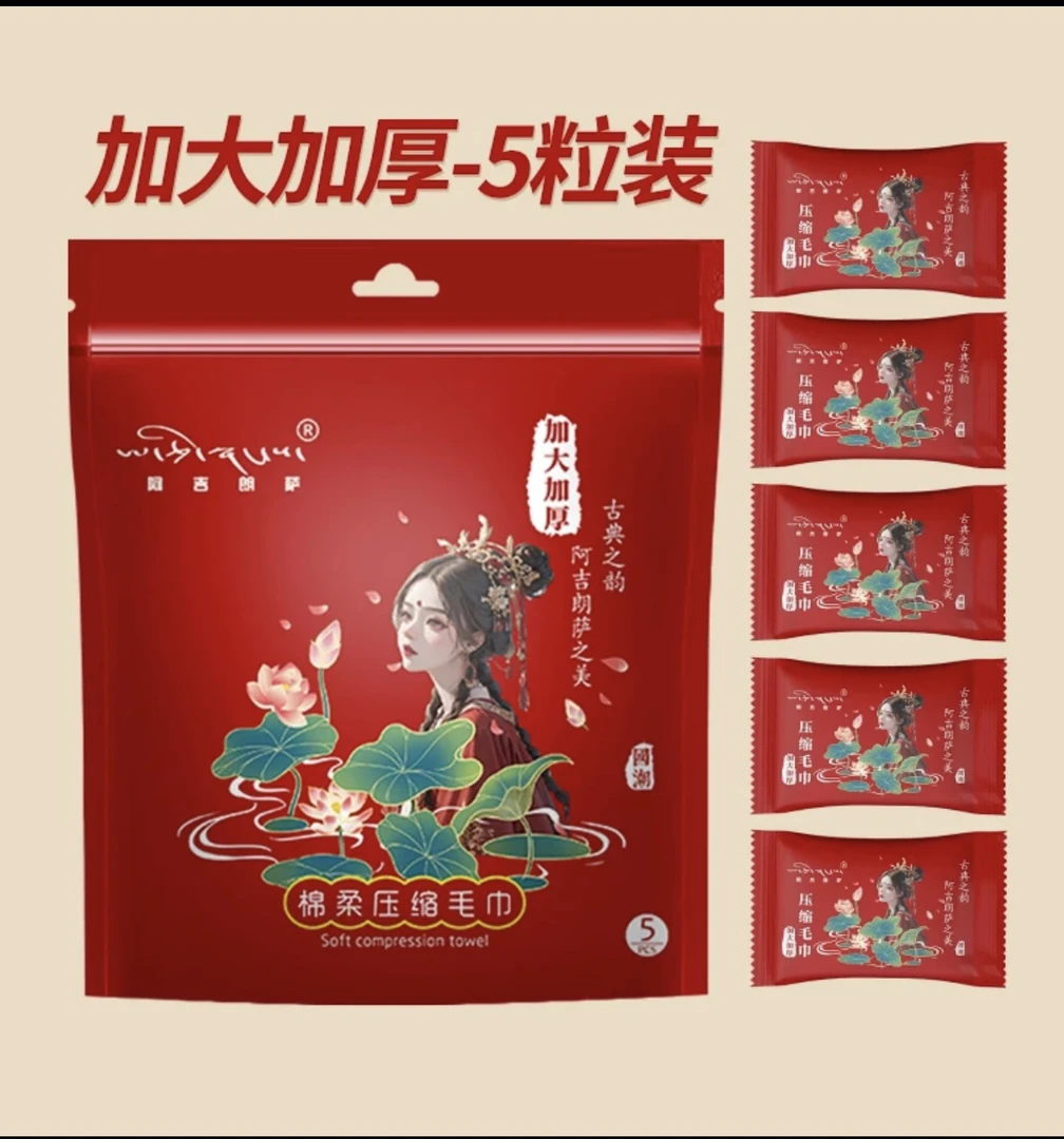 阿吉朗萨加大加厚压缩毛巾(拍一发十)