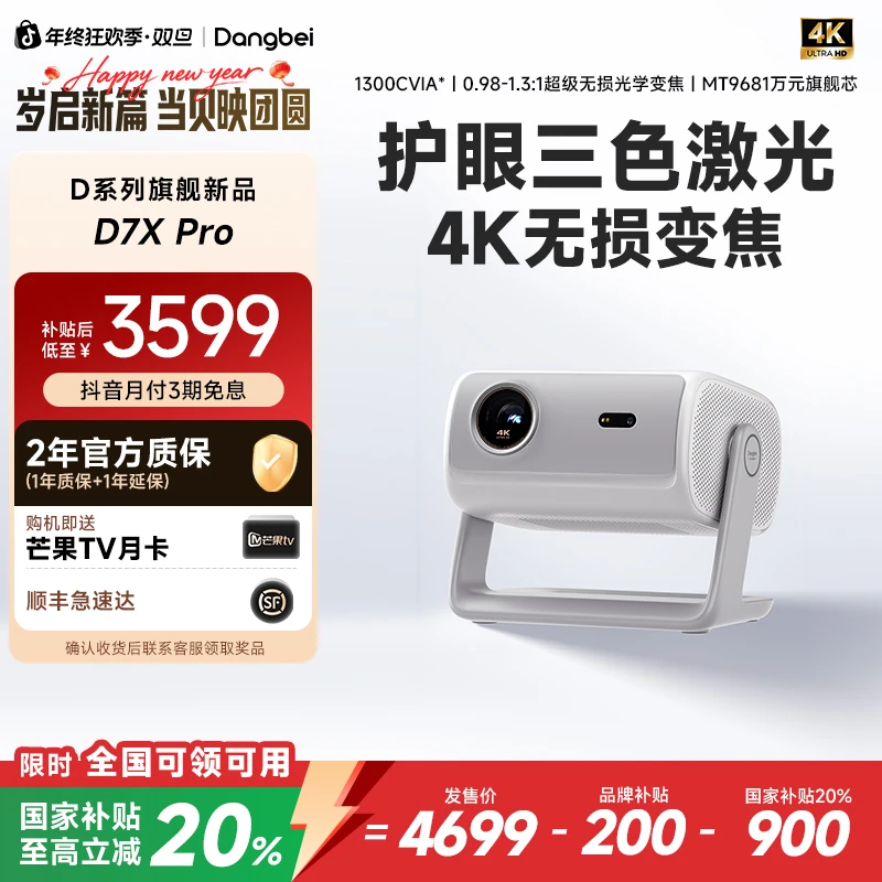 【2026新款】D7XPro激光投影家用高清家庭影院云台