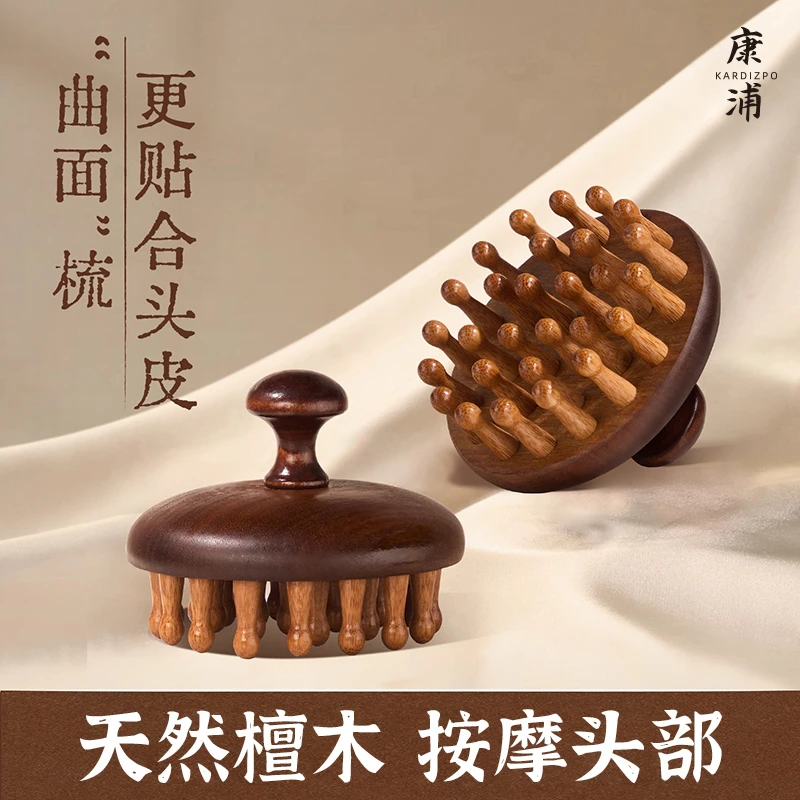 檀木梳圆盘梳按摩梳头部头皮经络梳毛囊疏通神器养发保健蘑菇梳子