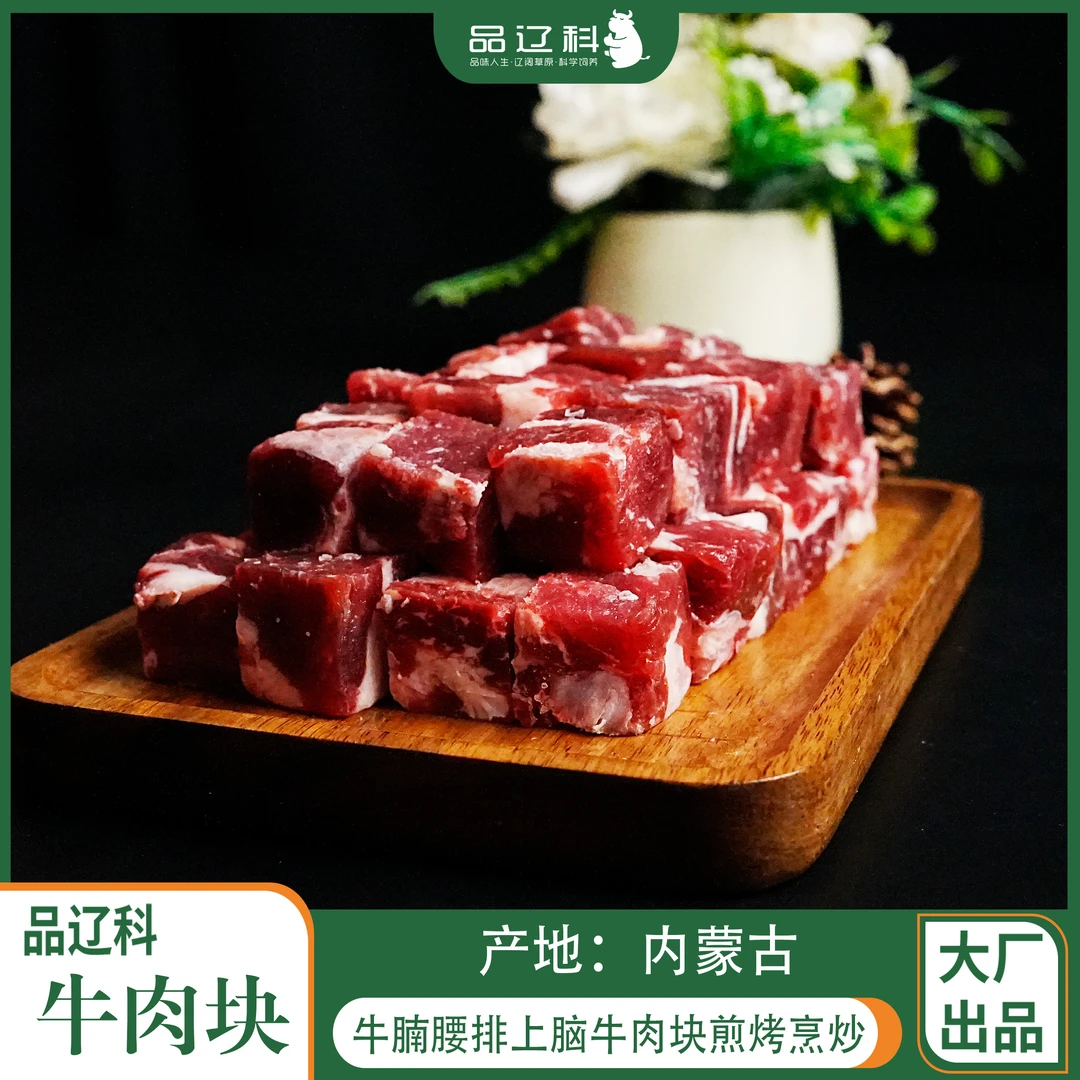精品牛肉块肉香四溢口感丰富煎烤烹炒4斤