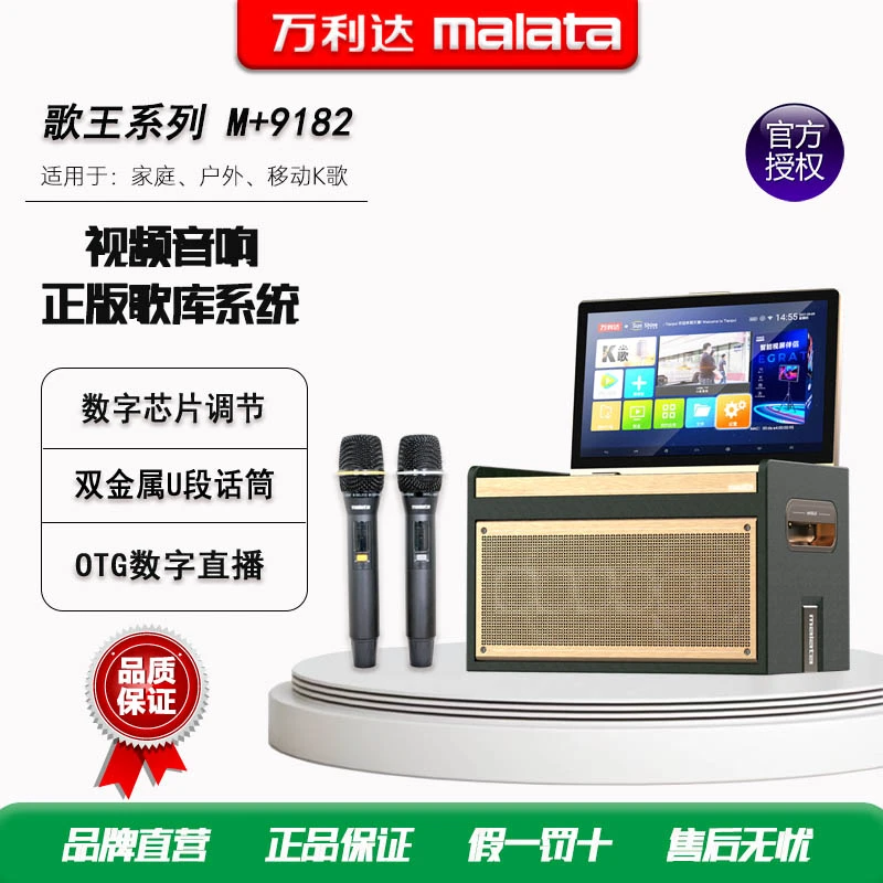万利达M+9182户外带显示屏K歌音箱卡拉ok一体机移动直播ktv音响