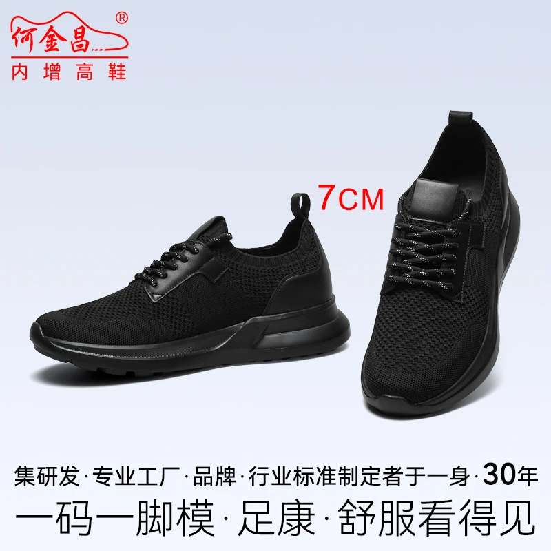 何金昌内增高飞织舒适软底老人鞋跑步隐形增高7CM男士时尚休闲鞋