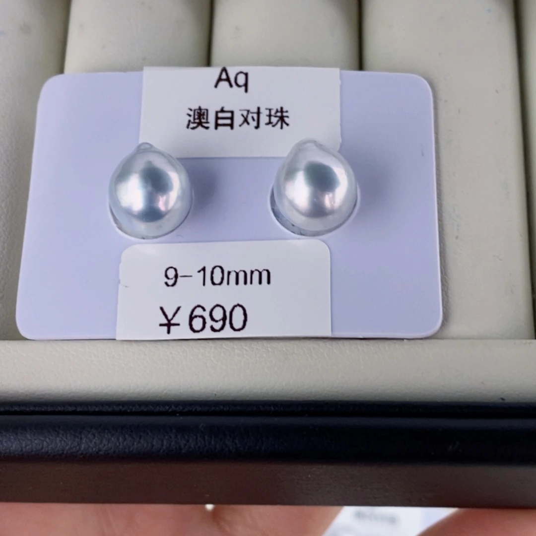 海水珍珠裸珠未镶嵌❤️****澳白对珠9-10可定制玲