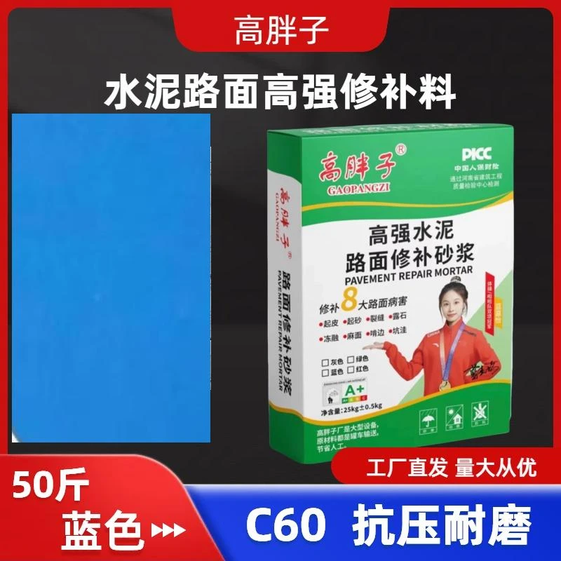 修补水泥地面.漏石子.起皮.起砂.坑洼不平. 快干.早强.自流平绿色