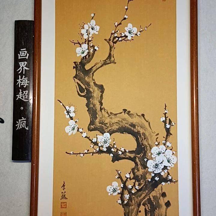 绘画顾*帆精品梅花卡宣作品