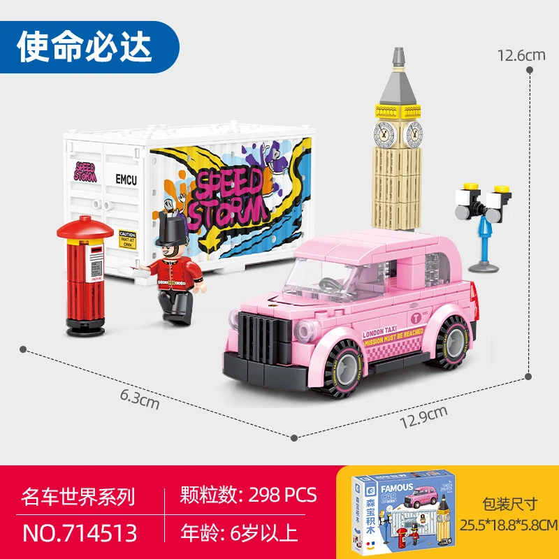 世界名车系列使命必达大本钟小汽车集装箱场景积木玩具男女孩礼物