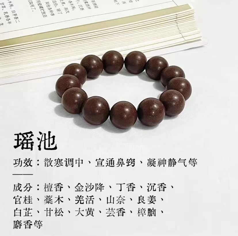 非遗中草药《瑶池清味》合香珠手串安神助眠疏肝解郁情绪稳定男女款