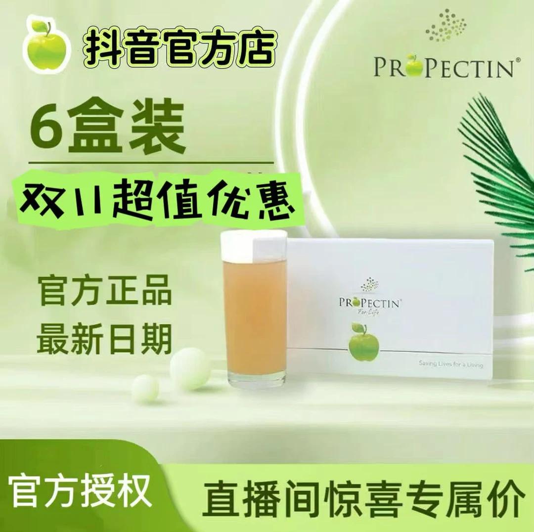 【六盒家庭装】官方店ProPectin苹果胶30包装保加利亚进口正品顺丰